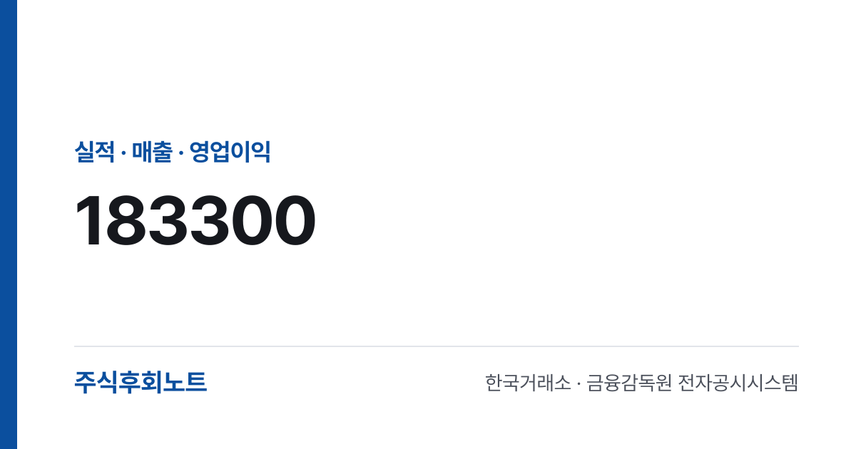 코미코 실적 2026 | 분기 매출, 영업이익, 순이익
